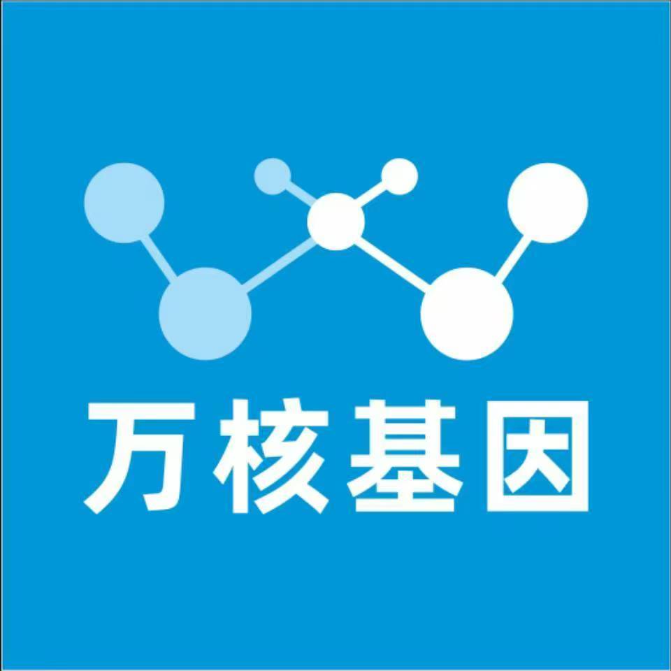临沂郯城万核基因DNA检测咨询中心